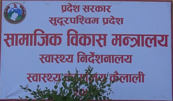 स्वास्थ्य निर्देशनालयको ८८ वटा अल्ट्रासाउण्ड मेसिन खरिद प्रक्रिया गलत भएको भन्दै अख्तियारमा उजुरी