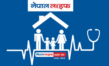 नेपाल लाइफको ‘घातक रोग सुविधा योजना' सार्वजनिक