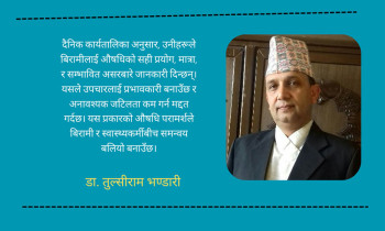 स्वास्थ्य सेवामा निरन्तर व्यावसायिक विकास: औचित्य र व्यवस्थापन