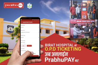 विराट मेडिकल कलेजको अस्पतालमा प्रभु पे बाट घरमै बसेर टिकट काट्न सकिने