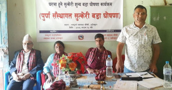 डडेल्धुराको नवदुर्गा–३ ‘घरमा हुने सुत्केरी शून्य वडा’ घोषणा