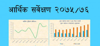 आर्थिक सर्वेक्षणमा स्वास्थ्य : चालु आर्थिक वर्षको ८ महिनामा एक करोड ५ लाख ओपिडी सेवा, कति भए भर्ना?