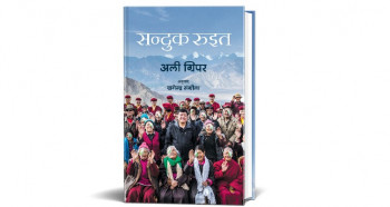 डाक्टर सन्दुक रूइतको जीवनी सार्वजनिक हुने