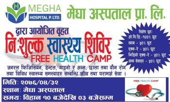 मेघा अस्पतालले निःशुल्क स्वास्थ्य शिविर गर्दै