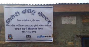 सिञ्जा : मितेरी बर्थिङ्ग सेन्टर सञ्चालनमा