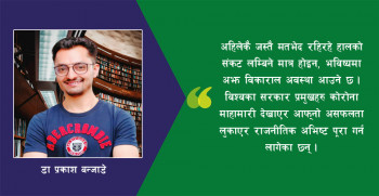 कोरोना नियन्त्रण : राजनीतिक दाउपेचमा रुमलिएको विश्व