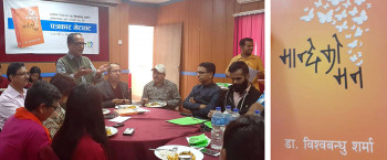 डा शर्माको पुस्तक ‘मान्छेको मन’ सार्वजनिक
