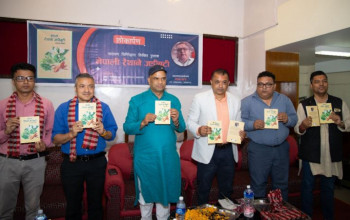 ‘नेपाली रैथाने जडीबुटी’ पुस्तक सार्वजनिक