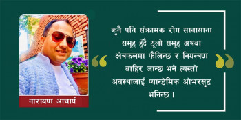 के इटाली र अमेरिका जस्तै नेपाललाई कोरोना भइरसले ओभरसुट गर्ला?