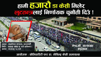 डा केसीको जीवनरक्षाका लागि माइतिघरमा प्रदर्शन गरिँदै