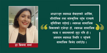 प्राथमिक स्वास्थ्य सेवाको सान्दर्भिकता : कोरोना संक्रमणले प्रमाणित गरेको शिक्षा