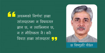 एमबिबिएस प्रवेश परीक्षाका प्रश्नपत्र कति वैध र कति विश्वसनीय?