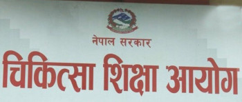 चिकित्सा शिक्षा आयोगको उपाध्यक्षका लागि यी ३ जनाको नाम सिफारिस