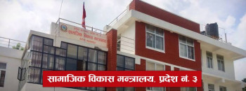 एक विद्यालय एक नर्स छनौटका लागि परीक्षा असोज ७ मा