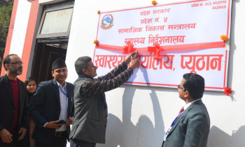 प्यूठानमा प्रादेशिक स्वास्थ्य कार्यालय स्थापना