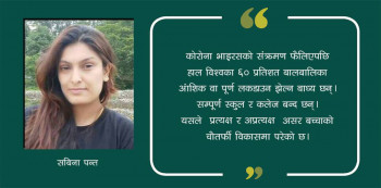 कोभिड–१९ ले बच्चामा पारेका पाँच असर, यसरी गर्न सकिन्छ व्यवस्थापन