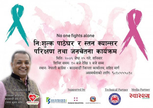 जीवन बचाउने अभियान : आज कालोपुलमा स्तन र पाठेघर क्यान्सर शिविर हुँदै