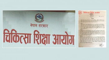 यस्तो छ विद्यार्थी भर्ना प्रक्रिया अगाडि बढाउन चिकित्सा शिक्षा आयोगले गरेको तीन बुँदे निर्णय