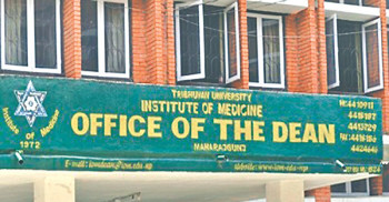 समायोजन तथा शैक्षिक कार्यक्रम नियमित गर्ने निर्णय कार्यान्वयन गर्न आइओएमको अनुरोध