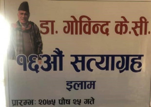इलाम पुगेर डा केसीले सुरु गरे १६औं अनसन [यस्ता छन् ६ बुँदे माग]