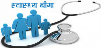 प्रभावकारी बन्दै स्वास्थ्य बीमा