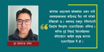 कोभिड-१९ को परिप्रेक्षमा आइसियुः हाम्रो वर्तमान अवस्था र आवश्यकता