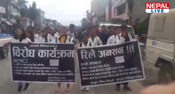 बढी शुल्क लिएको भन्दै गण्डकी मेडिकल कलेजका विद्यार्थीले गरे सडकमा नाराबाजी [भिडियो]