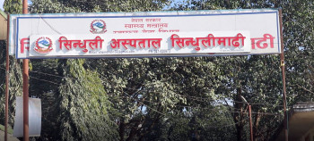 सिन्धुली अस्पतालको आकस्मिक कक्षमा कार्यरत डा ढकालमाथि अभद्र व्यवहार