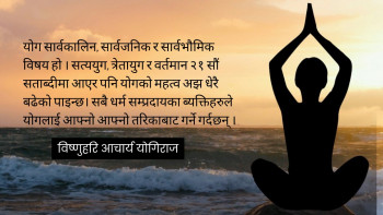 सिङ्गो पृथ्वी, समग्र मानव स्वास्थ्यको लागि योग