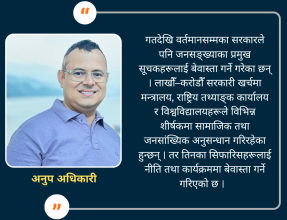 नेपालको जनसङ्ख्या संक्रमण : संयुक्त राजनीतिक प्रतिबद्धता र अधुरा कार्यसूची