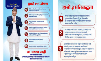 एनएमए उपाध्यक्षका उम्मेदवार डा. अरूण शाहीले सार्वजनिक गरे ३ प्रतिबद्धता र ७ एजेन्डा