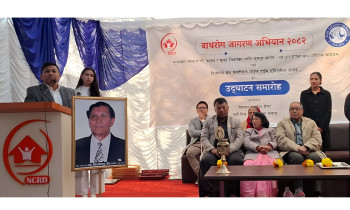 नेशनल बाथरोग सेन्टरको ‘बाथरोग जागरण अभियान’ सुरु, कुटुम्बसँग स्वास्थ्यका लागि संगीतमा सहकार्य