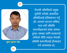 उत्पादन, समस्या, चुनौती सँगसँगै औषधिमा कहिले आत्मनिर्भर हुने?