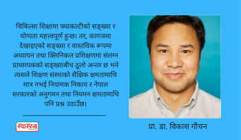 खडेबाबा फ्याकल्टी : चिकित्सा शिक्षाको गुणस्तरमाथि प्रश्न