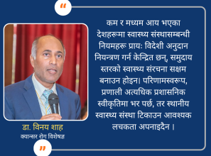 एउटा सरकारी पत्रले खोसेको उपचार सेवा