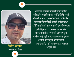 स्वास्थ्य तालिम प्रणालीमा रूपान्तरणको आवश्यकता: प्रमाण, प्रविधि र पूर्वानुमानमा आधारित क्षमता अभिवृद्धितर्फ