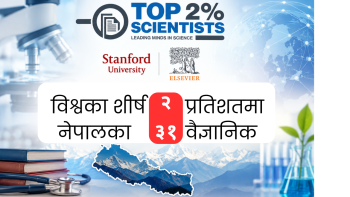 विश्वका शीर्ष २ प्रतिशतमा नेपालका ३१ वैज्ञानिक, स्वास्थ्य क्षेत्रका अनुसन्धानकर्ता उल्लेख्य
