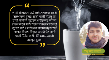 जाडो मौसममा तातो पानी प्रयोग गर्नुपर्ने ११ कारण