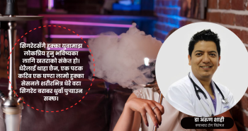 सुगन्धित धुवाँको खतरनाक सत्य: हुक्का, फोक्सो स्वास्थ्य र क्यान्सर