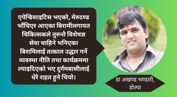 सरकार,  नीतिमा ल्याइएको विशेषज्ञ सेवा  डोल्पाजस्ता दुर्गममा  कार्यान्वयन कहिले हुन्छ?