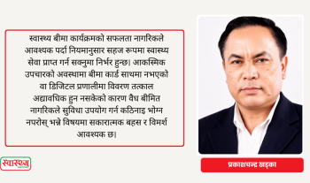 आकस्मिक उपचारमा स्वास्थ्य बीमा: नागरिकमैत्री सुधारको खाँचो