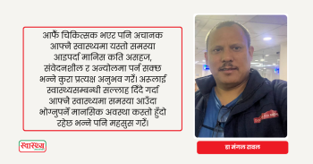 एउटा अप्रत्याशित अनुभव, जब देब्रे आँखा निरन्तर आँखा झिम्क्याइरहनुपर्ने अवस्था आयो !