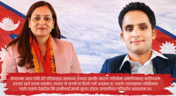 नवनियुक्त स्वास्थ्यमन्त्री निशा मेहतालाई  एक चिकित्सकको खुला पत्र