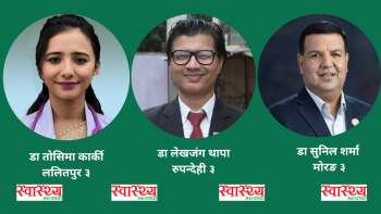 डाक्टर उम्मेदवार : डा कार्की र डा थापाको अग्रता, डा सुनिल शर्मा पछाडि