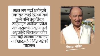 स्वास्थ्यमा ध्वनि तरङ्गको प्रभाव