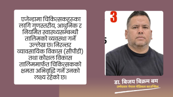 नेपाल मेडिकल काउन्सिल सदस्यका उम्मेदवार डा. बिजय बिक्रम बमका तीन प्रमुख एजेन्डा