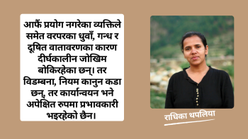सूर्तीजन्य पदार्थविरुद्ध राज्य, समाज र व्यक्ति सबैले जिम्मेवारी लिनुपर्ने समय
