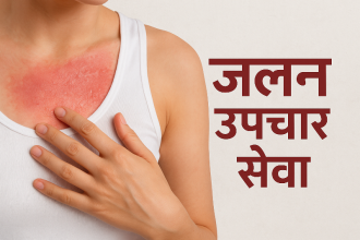 जनशक्ति अभावमा सातै प्रदेशमा विस्तार हुन सकेन जलन उपचार सेवा