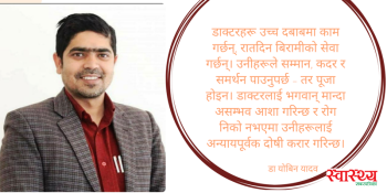डाक्टरहरू भगवान् होइनन्,  चिकित्सा विज्ञान पढेका मानव