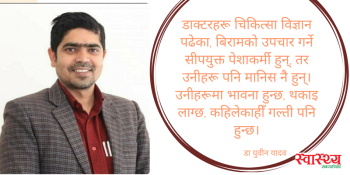 डाक्टरहरू भगवान् होइनन्,  चिकित्सा विज्ञान पढेका मानव
